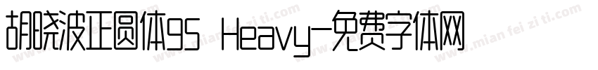 胡晓波正圆体95 Heavy字体转换